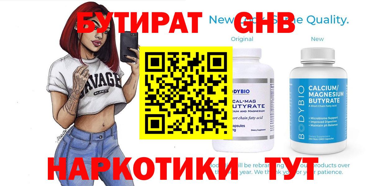 БУТИРАТ жидкий экстази Мурманск