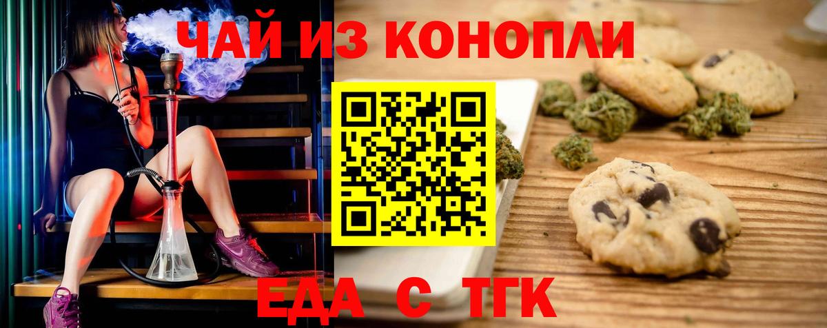 Еда ТГК конопля  Вход с VPN  Мурманск 