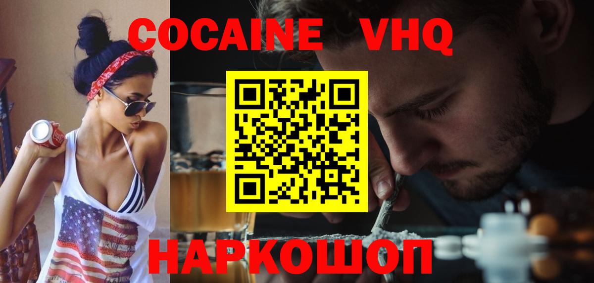 КОКАИН 98%  COCAIN Эквадор  Вход с VPN  КОКАИН  Мурманск 