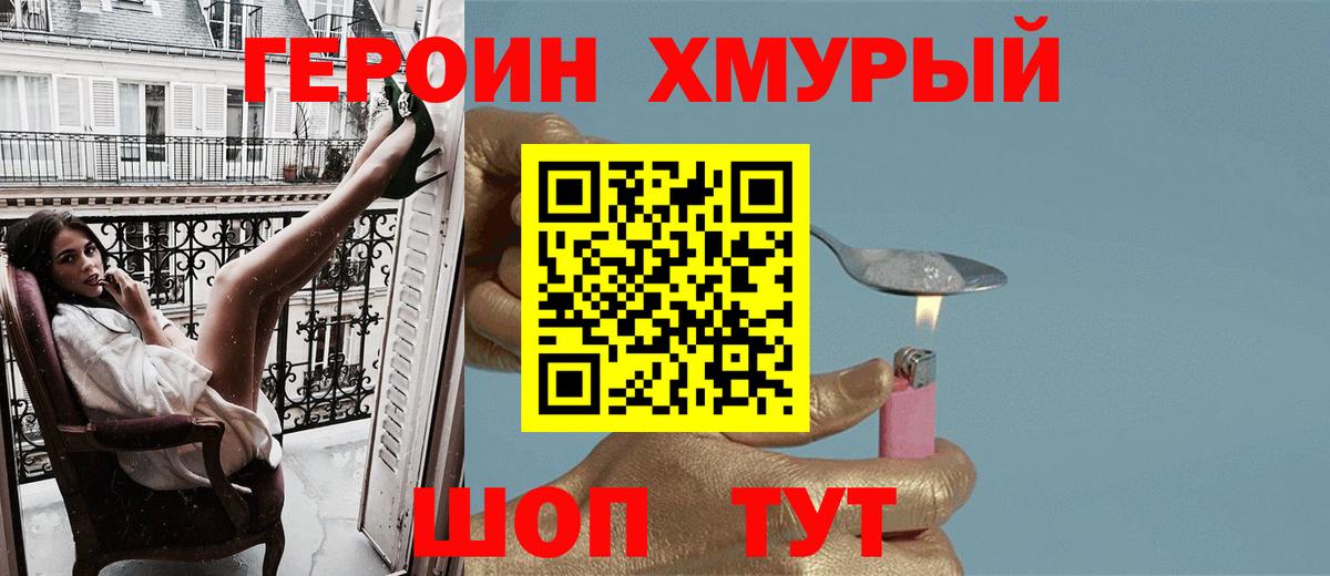 ГЕРОИН афганец  Вход с VPN  Героин  Мурманск 