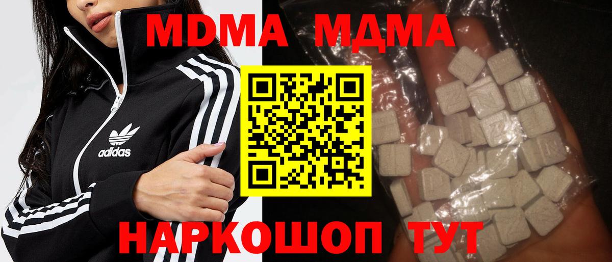 МДМА VHQ  МДМА crystal  МДМА  Вход с VPN  Мурманск 