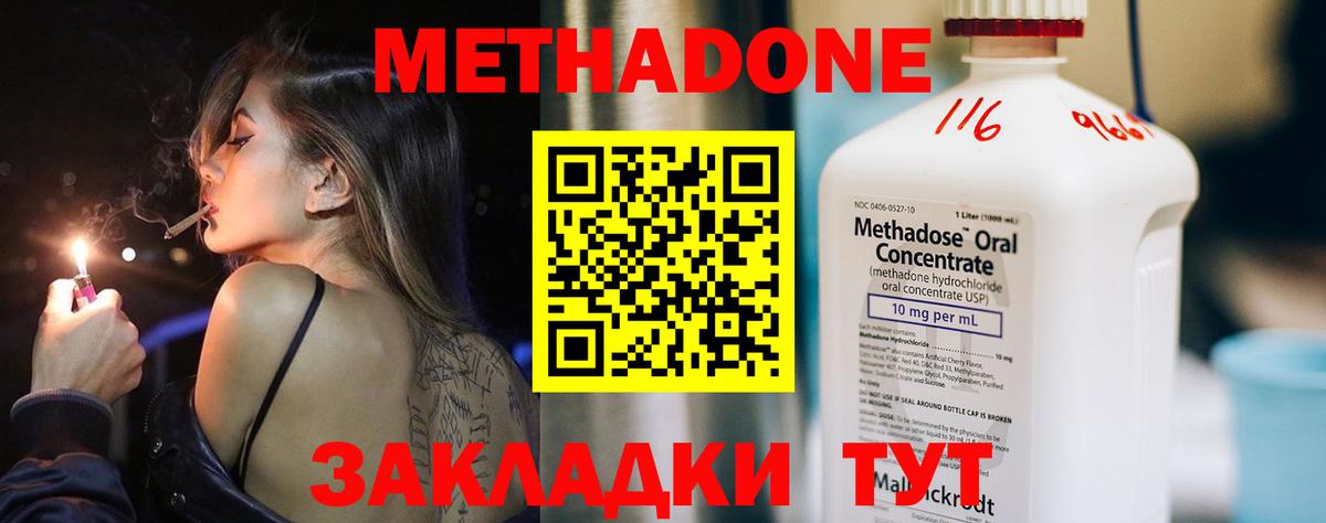 Метадон methadone Мурманск