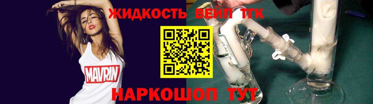 Дистиллят ТГК вейп  Вход с VPN  Мурманск 